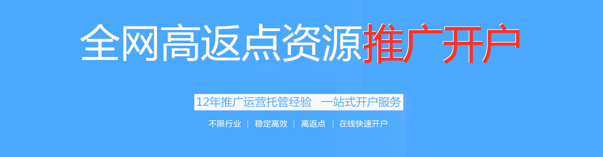 蒙城百度开户高返点